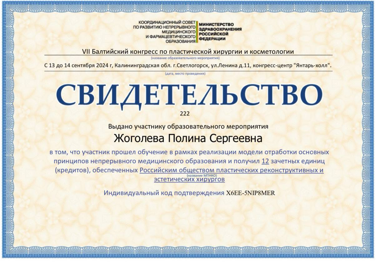 VII Балтийский конгресс. Свидетельство участника · 13–14 сентября 2024